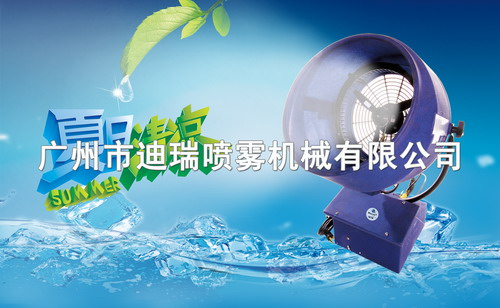 落地便攜式噴霧風(fēng)機(jī)